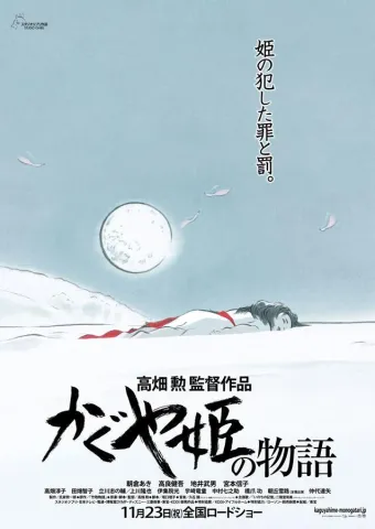 kaguya_hime_no_monogatari-384141472-large.jpg